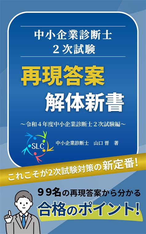 全知識|中小企業診断士 2次試験合格者の頭の中にあった全知識 (2023年。